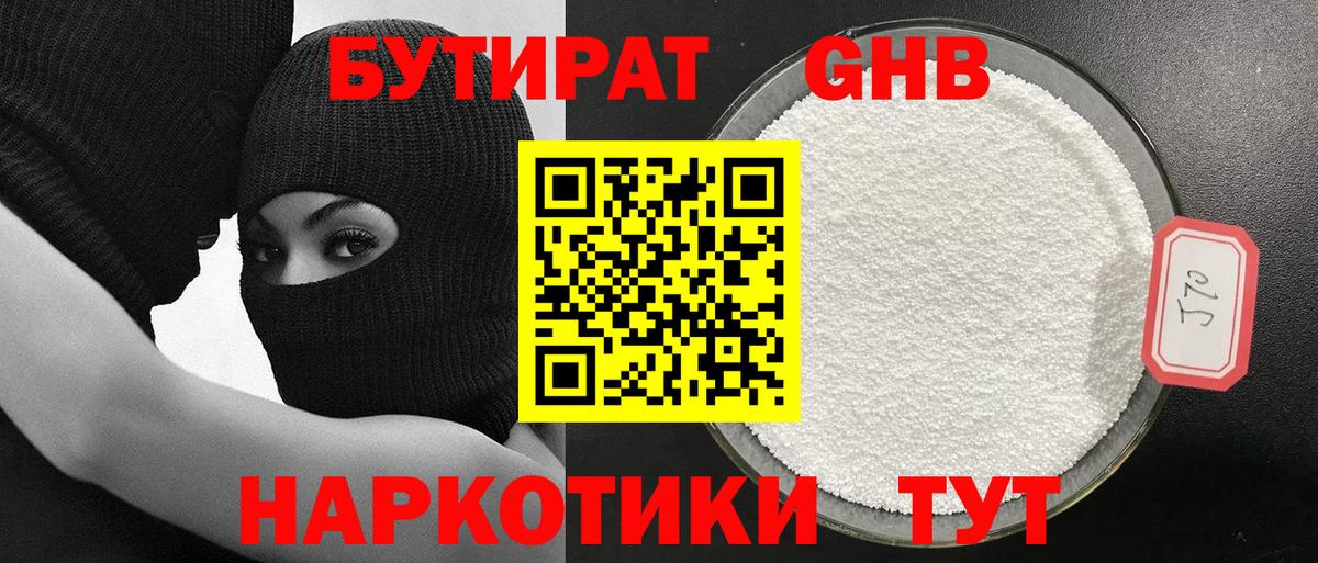 БУТИРАТ  Вход с VPN  Чебоксары  БУТИРАТ оксибутират 