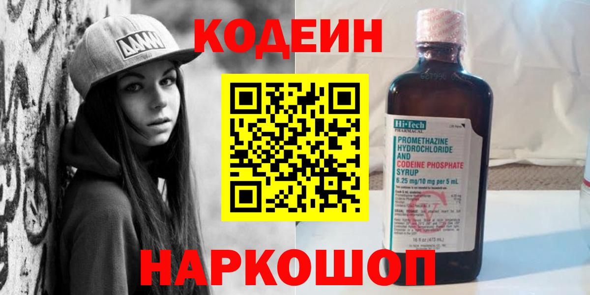 Кодеин Purple Drank Чебоксары