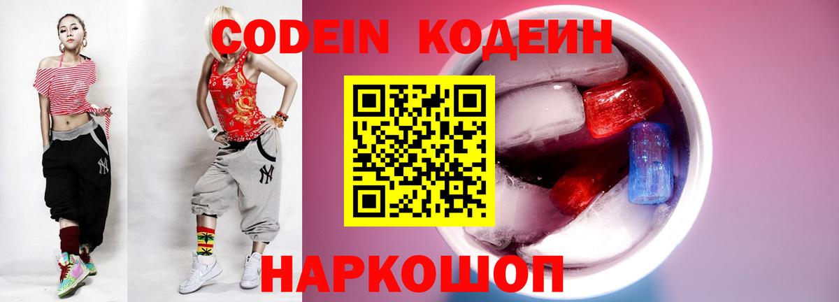Чебоксары  Кодеиновый сироп Lean Purple Drank  Вход с VPN 